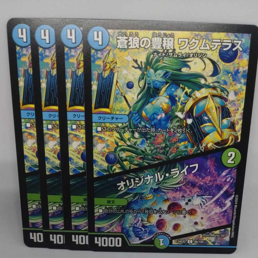 蒼狼の豊穣 ワクムテラス｜オリジナル・ライフ C 96/100