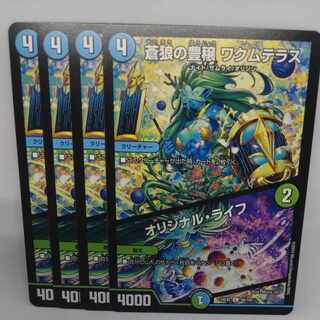 蒼狼の豊穣 ワクムテラス｜オリジナル・ライフ C 96/100