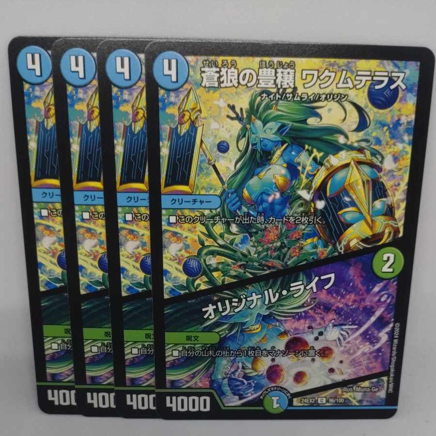 蒼狼の豊穣 ワクムテラス|オリジナル・ライフ C 96/100