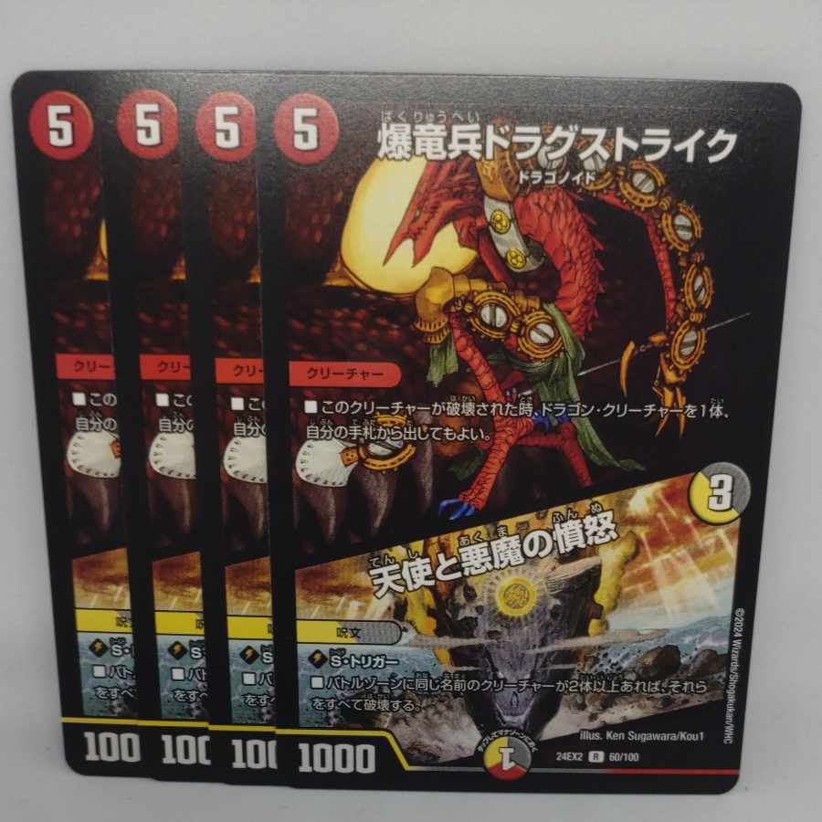爆竜兵ドラグストライク｜天使と悪魔の憤怒 R 60/100