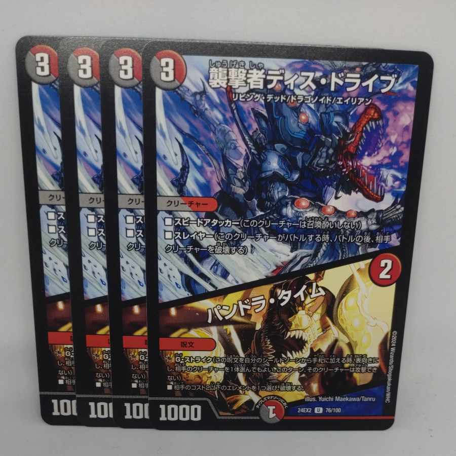 襲撃者ディス・ドライブ|パンドラ・タイム U 76/100