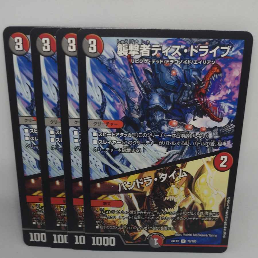 襲撃者ディス・ドライブ|パンドラ・タイム U 76/100