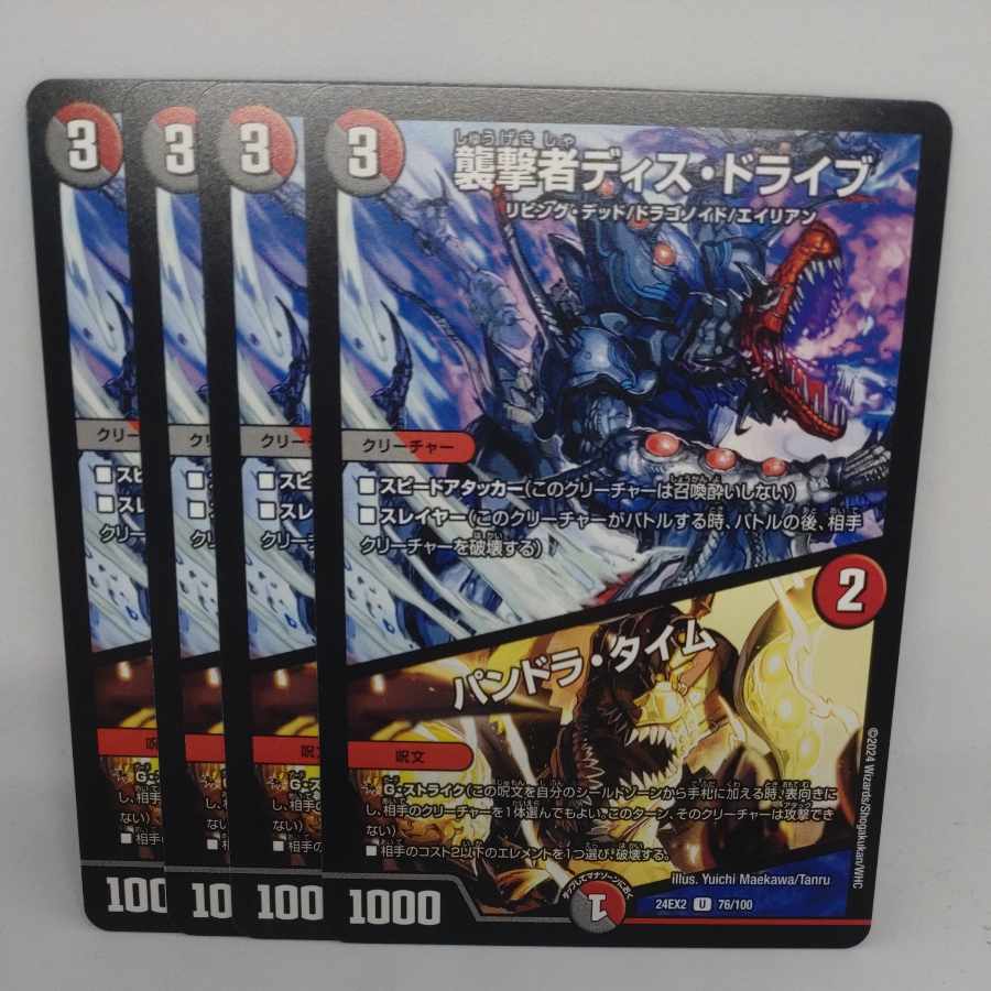 襲撃者ディス・ドライブ｜パンドラ・タイム U 76/100