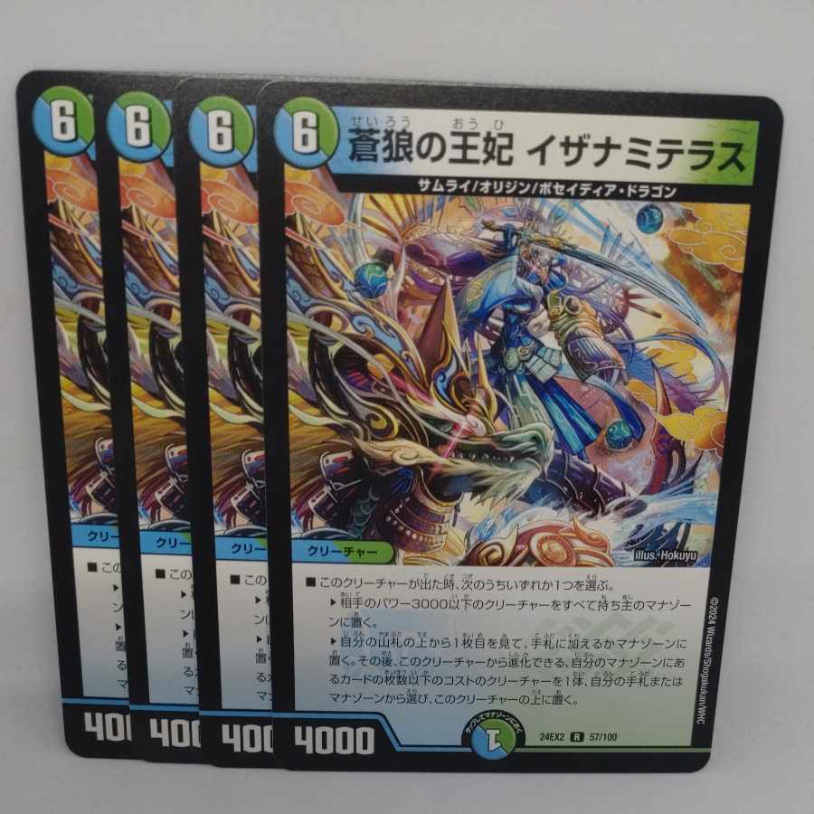 蒼狼の王妃 イザナミテラス R 57/100