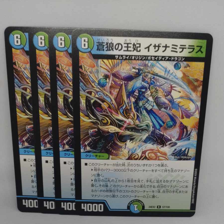 Queen of the Blue Wolves Izanami Terrace R 57/100