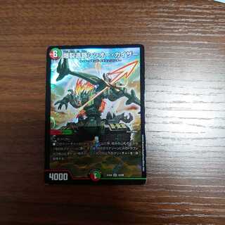 爆裂遺跡シシオー・カイザー SR