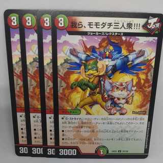 我ら、モモダチ三人衆!!! U 79/100