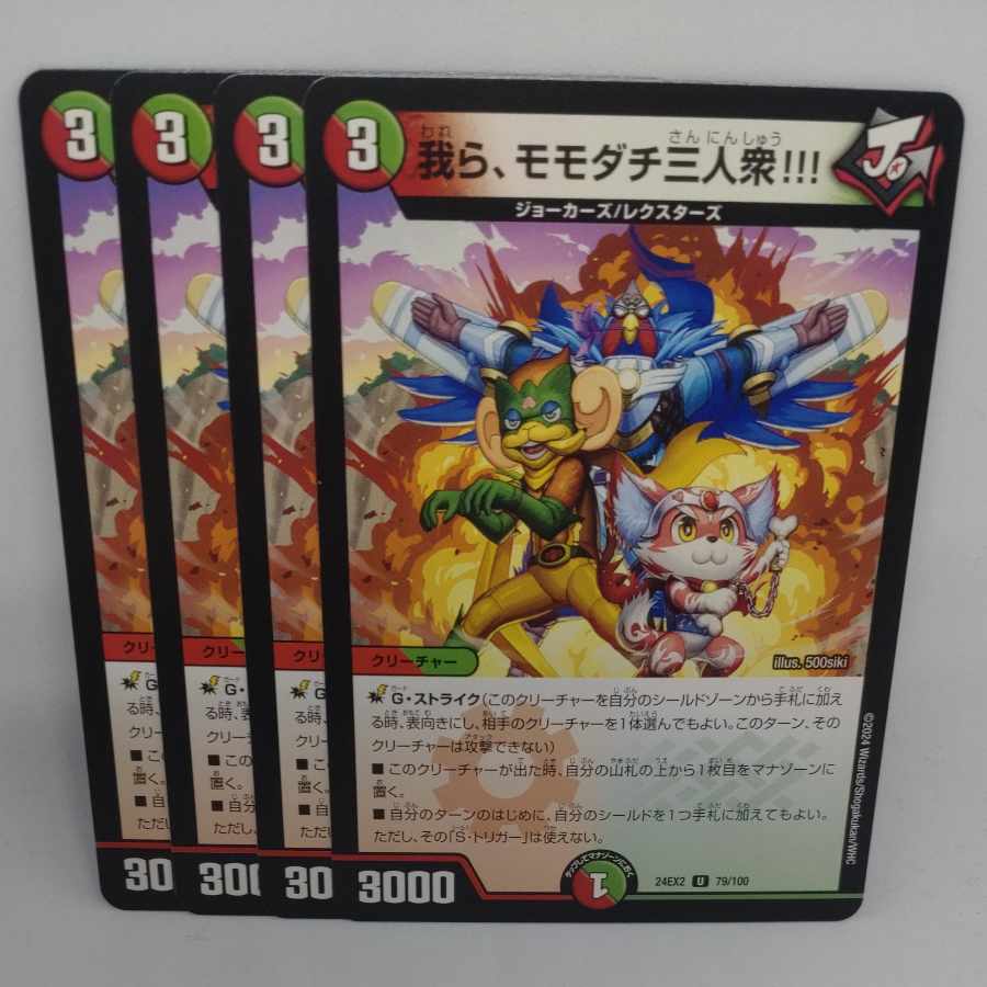 我ら、モモダチ三人衆!!! U 79/100