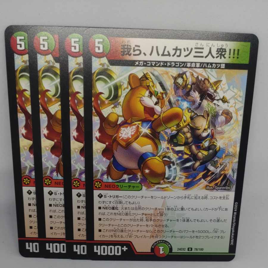 我ら、ハムカツ三人衆!!! U 78/100