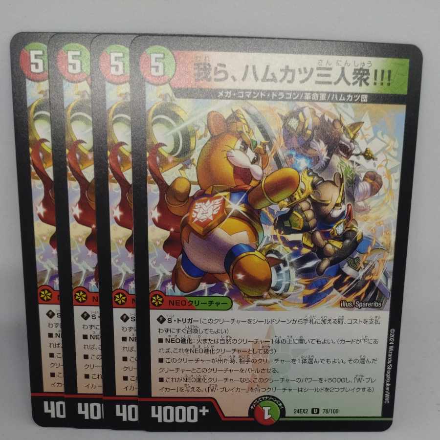 我ら、ハムカツ三人衆!!! U 78/100