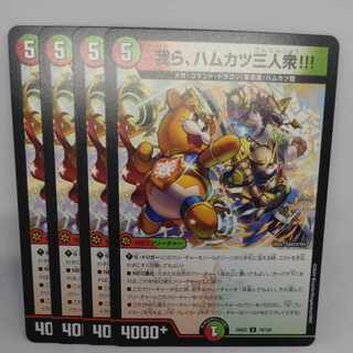 我ら、ハムカツ三人衆!!! U 78/100