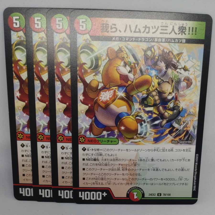 We, the three ham cutlets! U 78/100