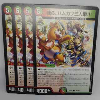 We, the three ham cutlets! U 78/100