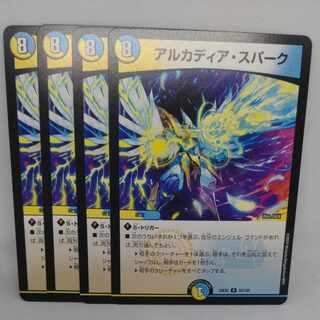 アルカディア・スパーク R 54/100