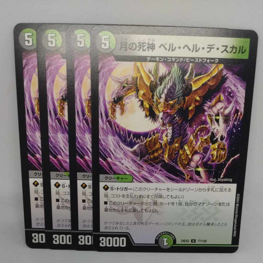 月の死神 ベル・ヘル・デ・スカル U 77/100