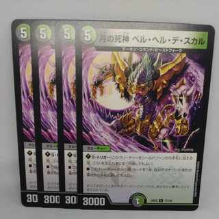 月の死神 ベル・ヘル・デ・スカル U 77/100