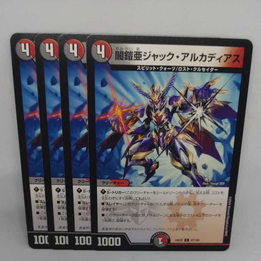 Yami Armor A Jack Arcadias C 97/100