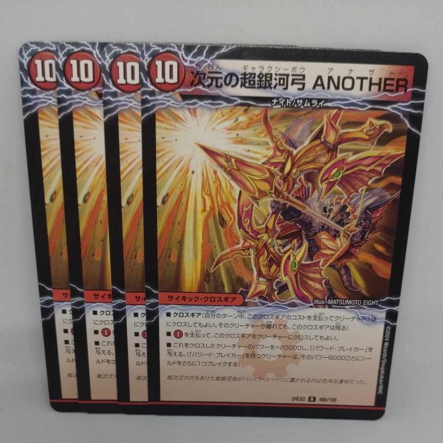 Psychic Galactic Sword of Dimension THE FINAL|Psychic Galactic Bow of Dimension ANOTHER R 49a/100|49b/100