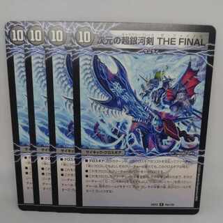 Psychic Galactic Sword of Dimension THE FINAL｜Psychic Galactic Bow of Dimension ANOTHER R 49a/100｜49b/100