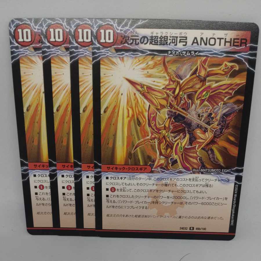 Psychic Galactic Sword of Dimension THE FINAL|Psychic Galactic Bow of Dimension ANOTHER R 49a/100|49b/100