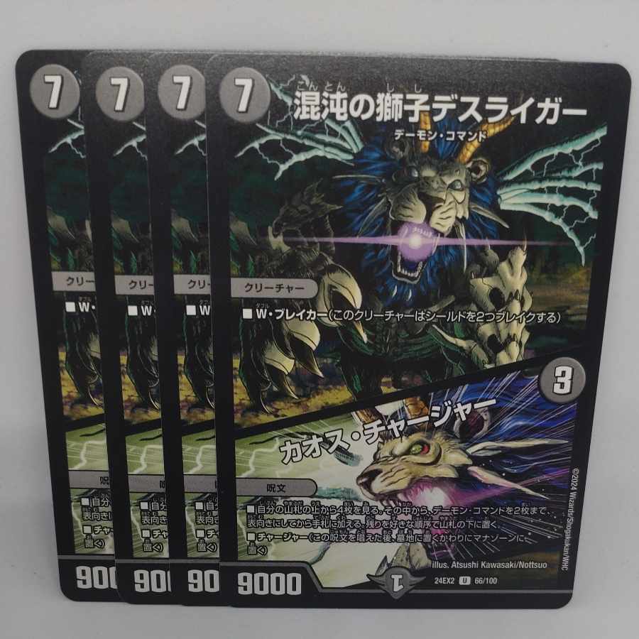 Deathliger, Lion of Chaos｜Chaos Charger U 66/100