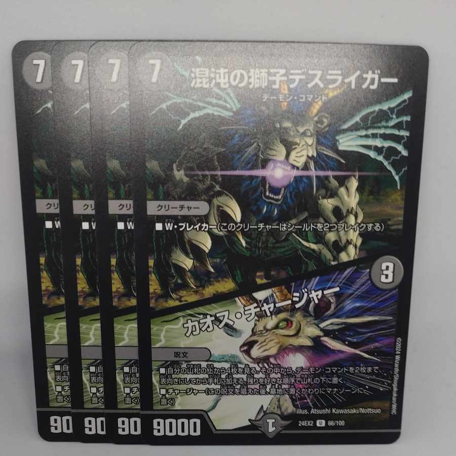 Deathliger, Lion of Chaos|Chaos Charger U 66/100