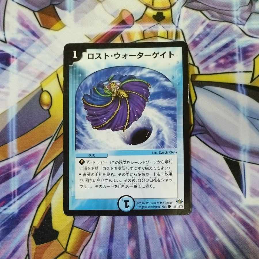 ロスト・ウォーターゲイト C 86/110/Y6