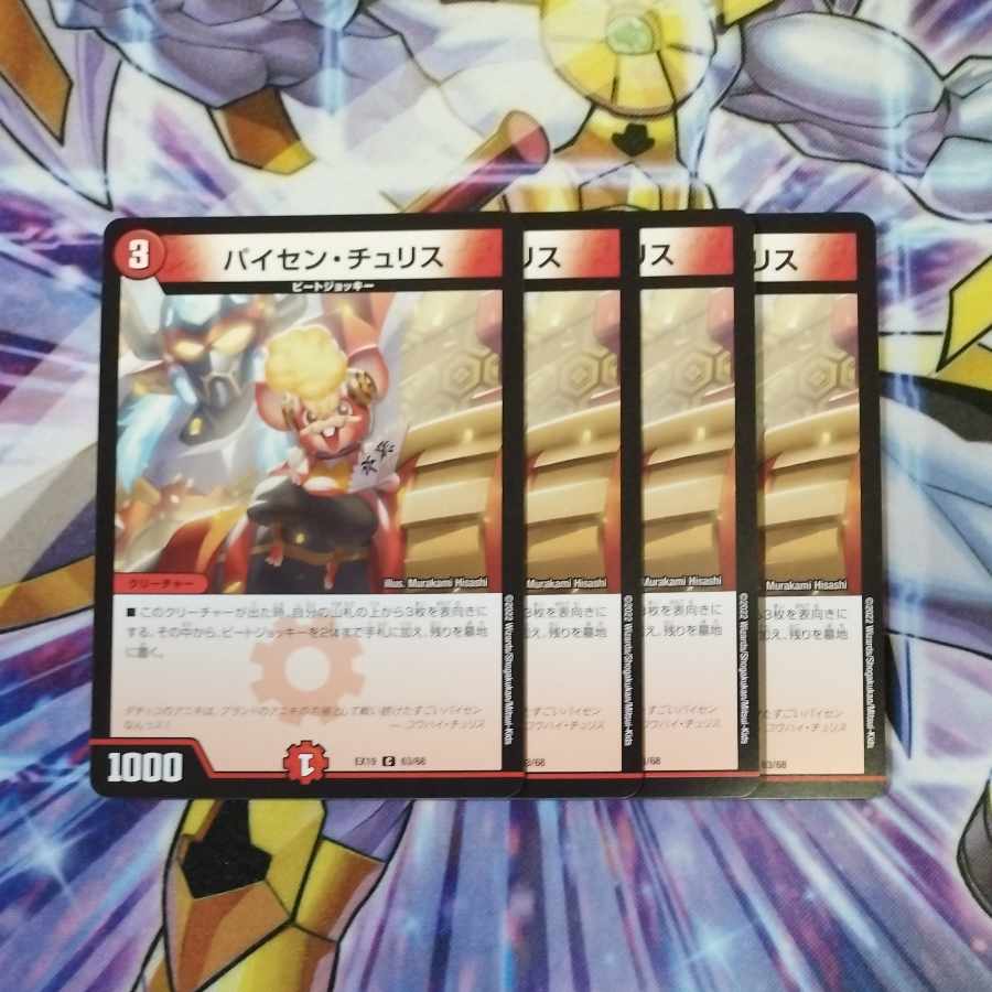 パイセン・チュリス C 63/68