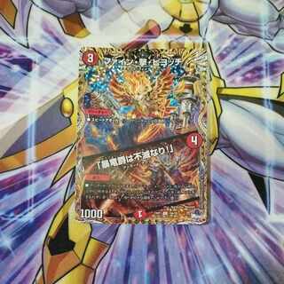 ファイン・撃・ピヨッチ｜「暴竜爵は不滅なり!」(シークレットレア仕様) C-foil 19A/20