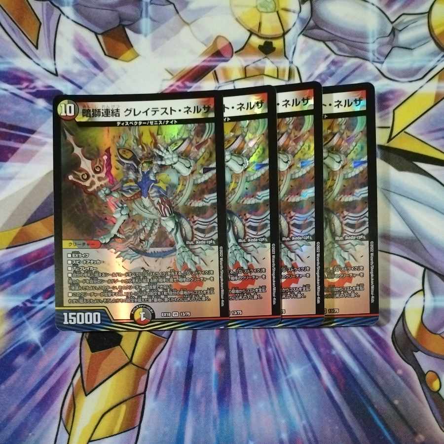 暗獅連結 グレイテスト・ネルザ VR 13/75