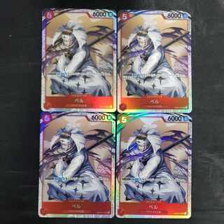 ペル SR OP04-013(4枚セット) 4枚