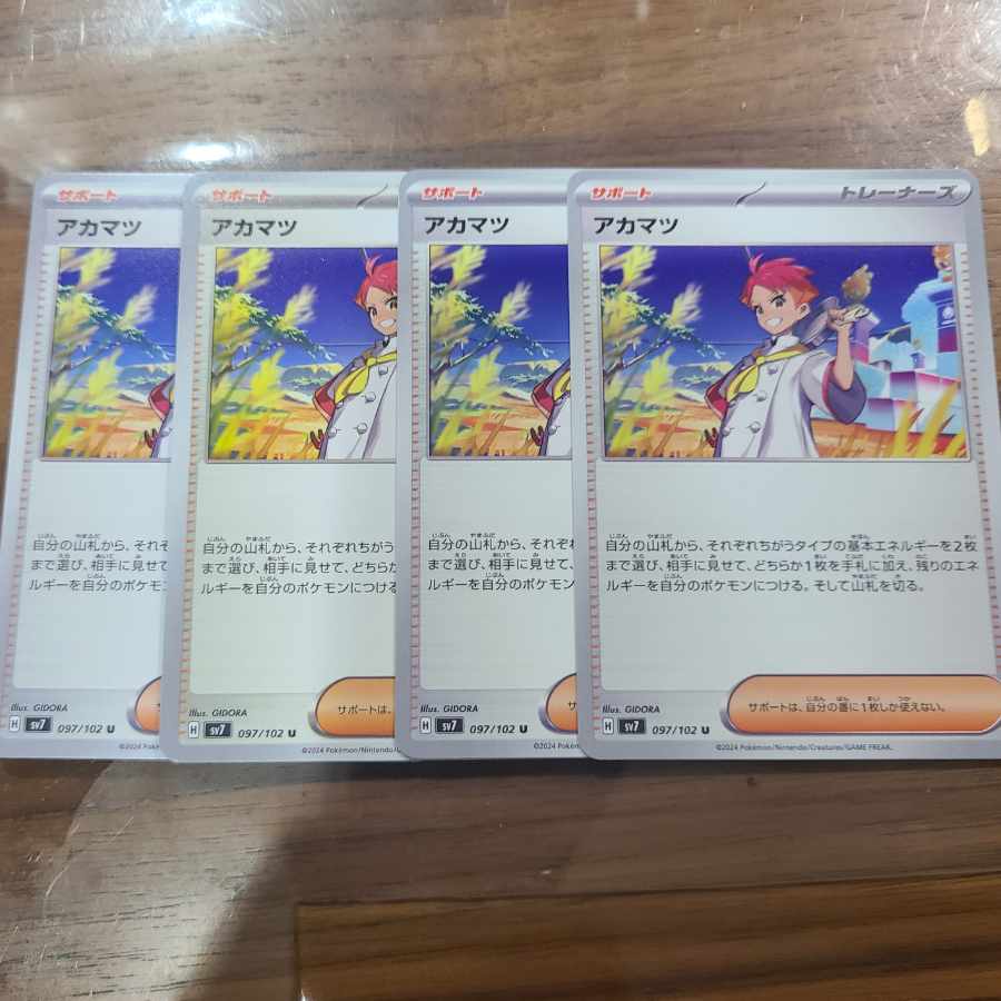 アカマツ U 097/102