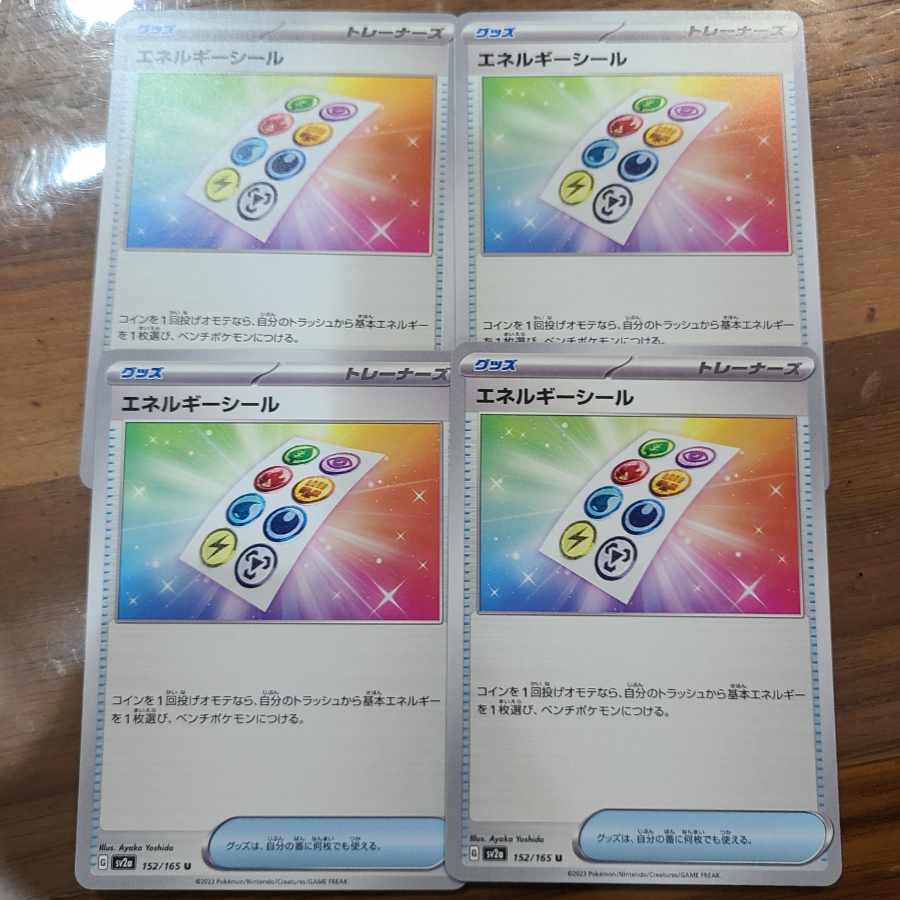 Energy Seal U 152/165