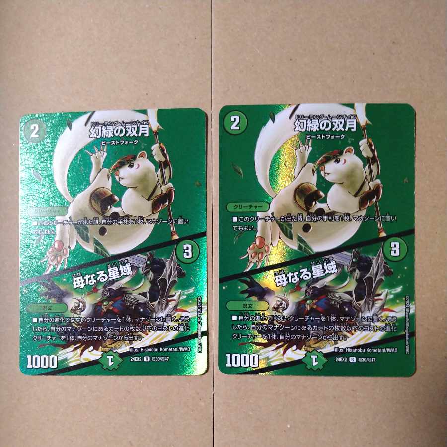 Phantom Green Twin Moons｜Mother Star Area R-foil Psychic30/Psychic47