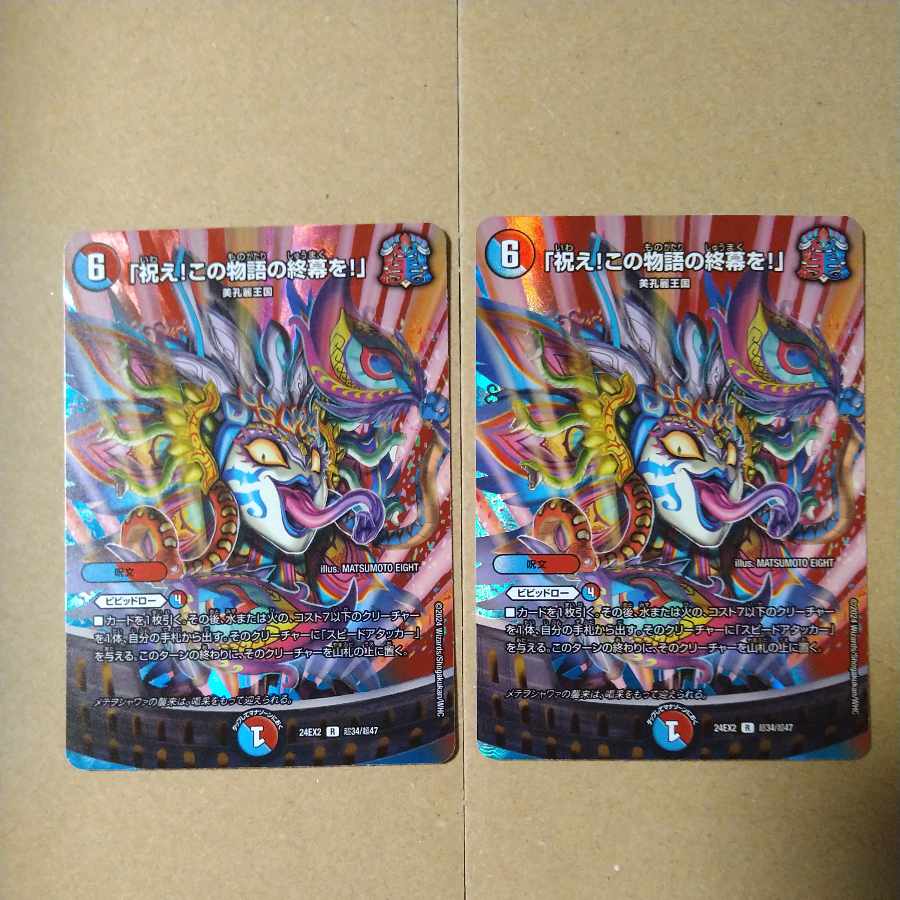 Celebrate! Celebrate the end of this story! R-foil Psychic34/Psychic47