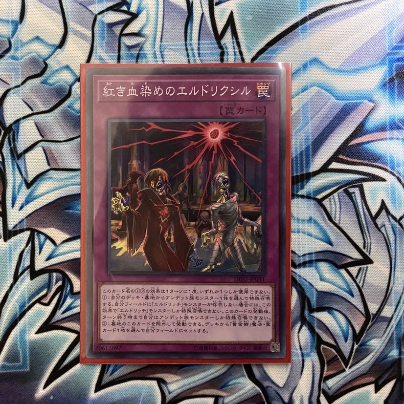 紅き血染めのエルドリクシル SR【わかまる】