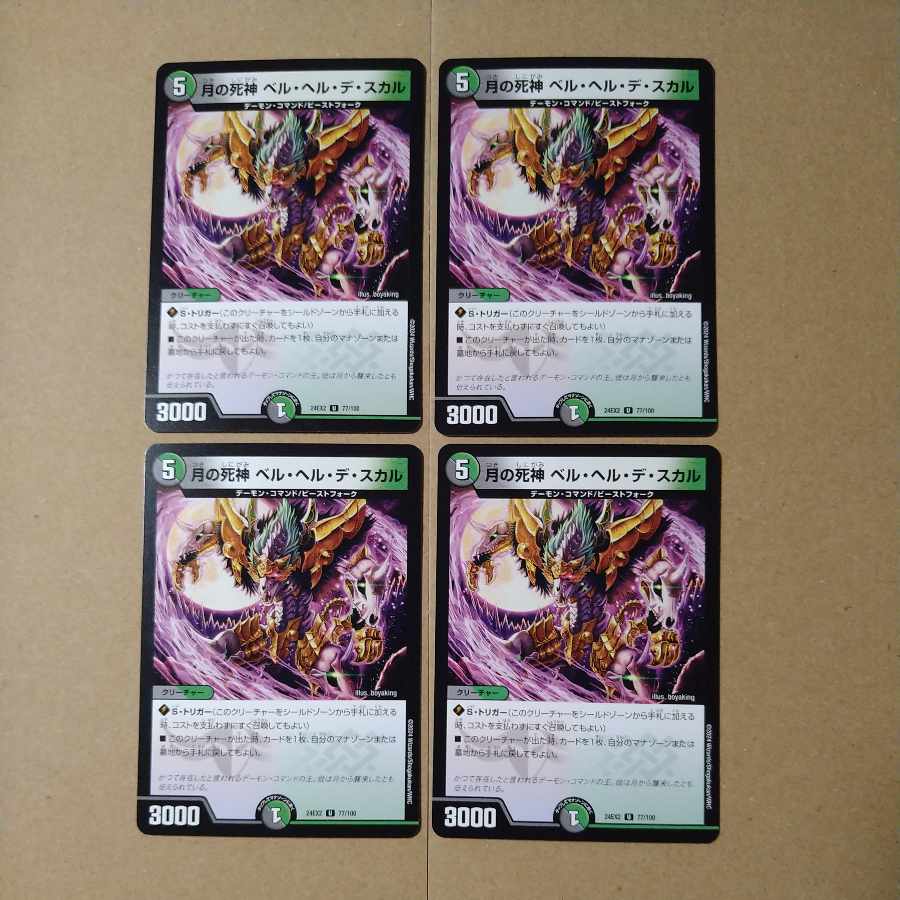 月の死神 ベル・ヘル・デ・スカル U 77/100 1枚