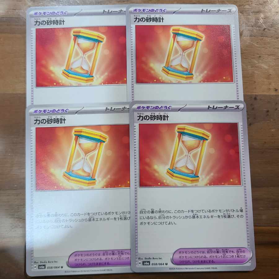 Hourglass of Power U 058/064