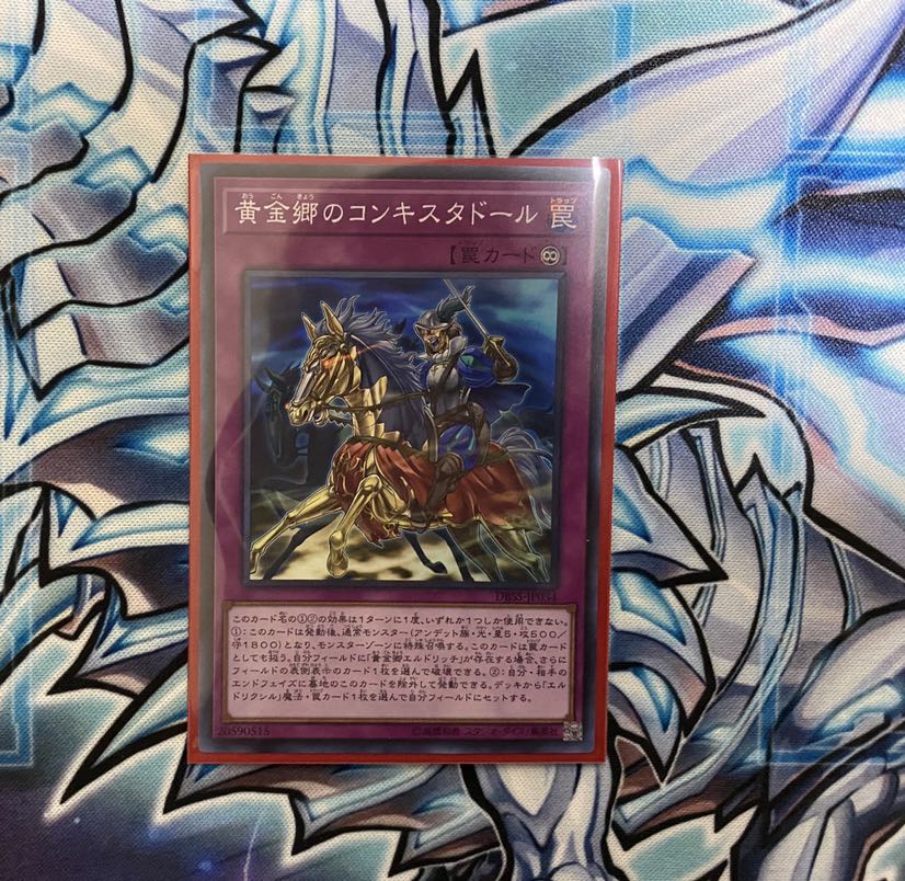 黄金郷のコンキスタドール SR