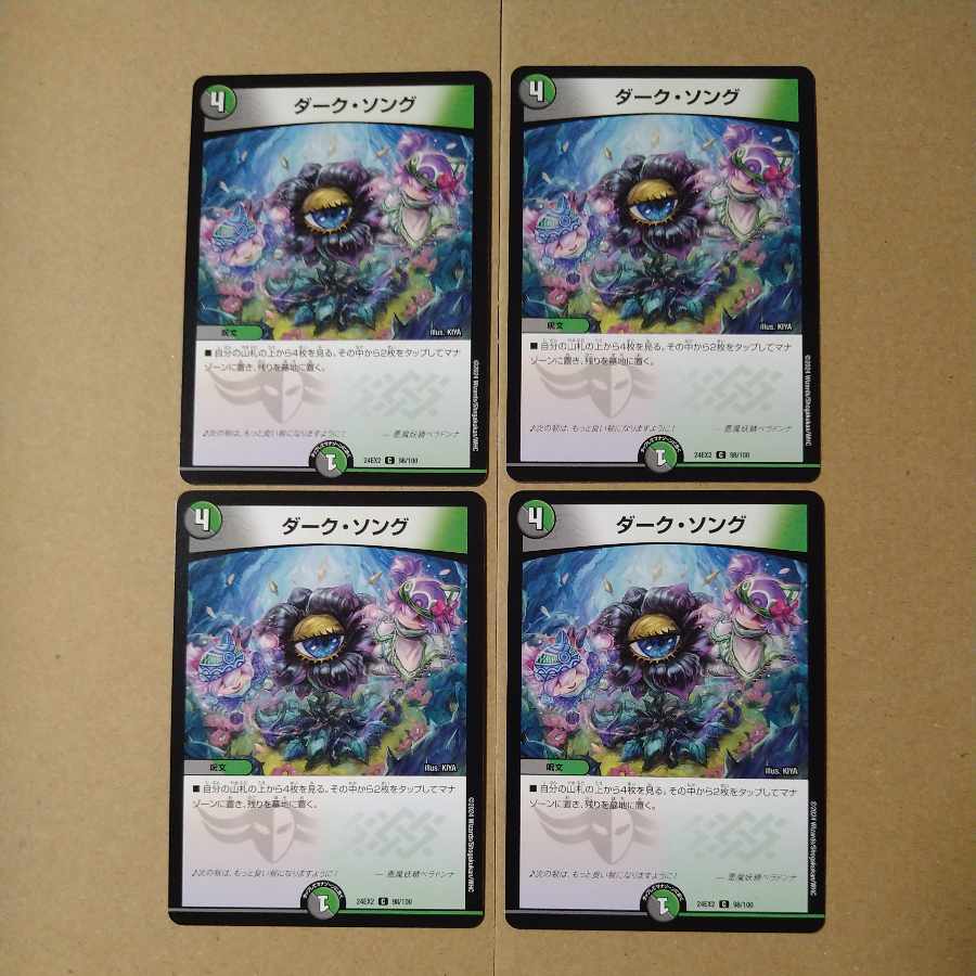 ダーク・ソング C 98/100