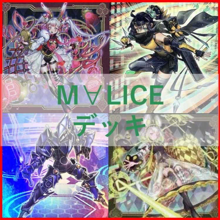 遊戯王 M∀LICE デッキ マリス リンクデコーダー [03031] (Used 