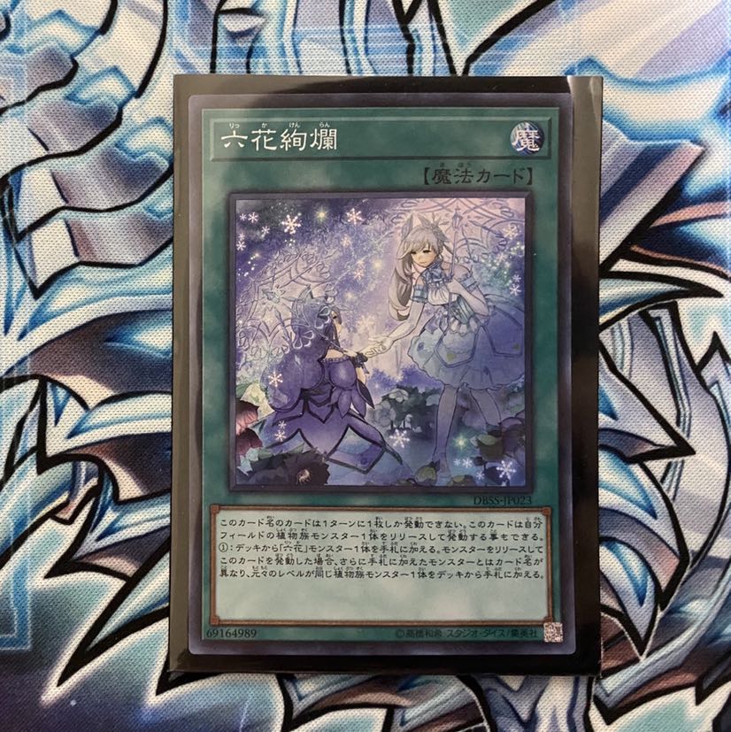 六花絢爛 SR【わかまる】