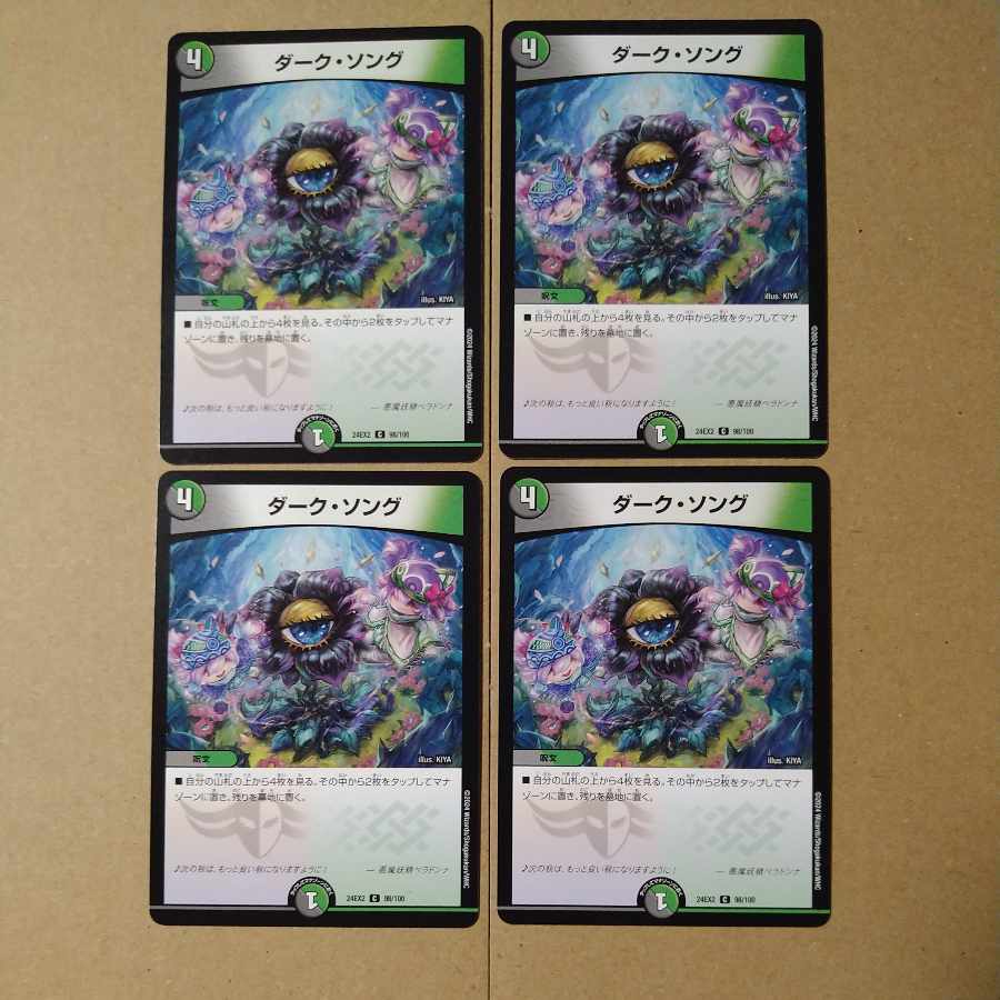 ダーク・ソング C 98/100