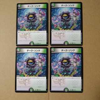 ダーク・ソング C 98/100