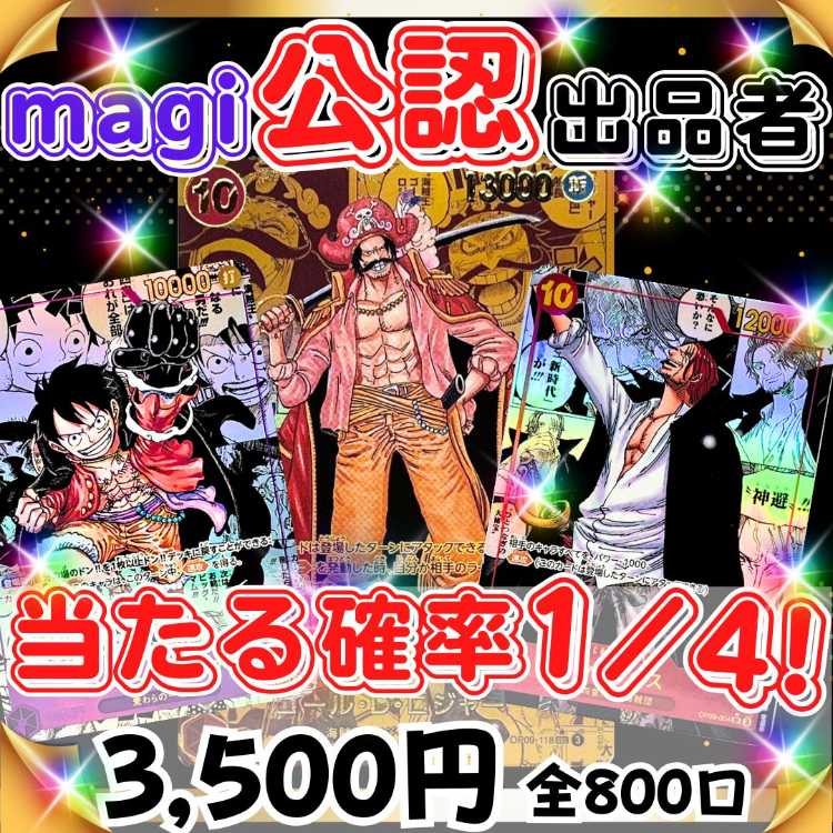 For 7 units for immediate purchase *MAGI certified seller! Odds to win 1/4!