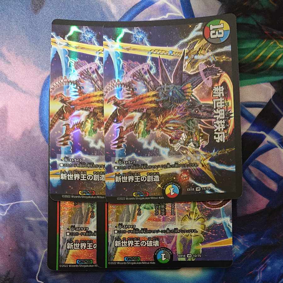 新世界王の破壊|新世界秩序(下) VR 12/75