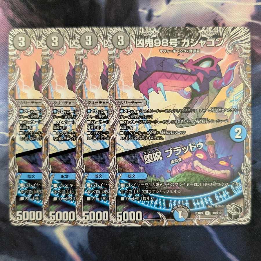 凶鬼98号 ガシャゴン｜堕呪 ブラッドゥ(黒トレジャー) C T10/T10