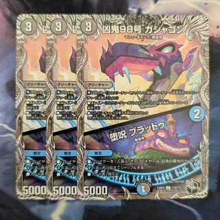 凶鬼98号 ガシャゴン｜堕呪 ブラッドゥ(黒トレジャー) C T10/T10