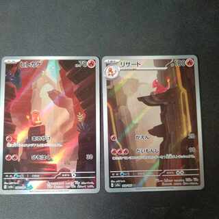 ヒトカゲ リザード AR 2枚セット