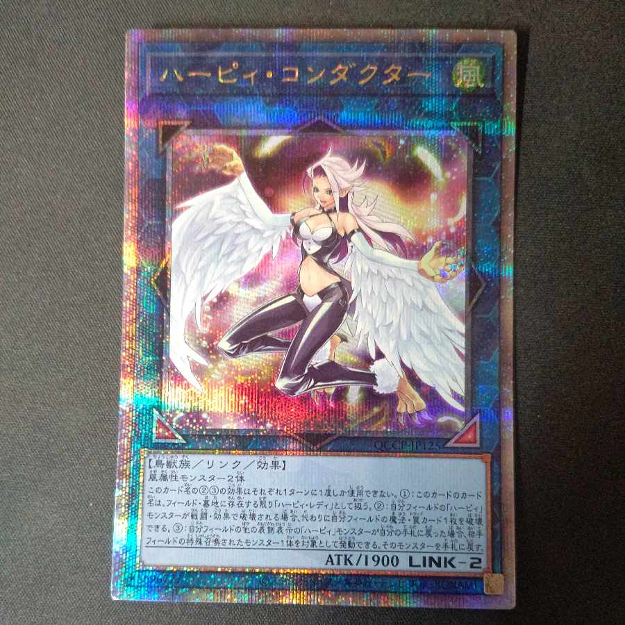 ハーピィ・コンダクター QCSE・25thシク QCCP-JP125